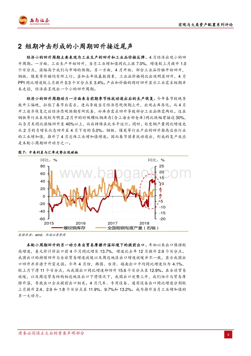 顺势而为：经济大小周期背离下的资产配置选择.pdf_第5页