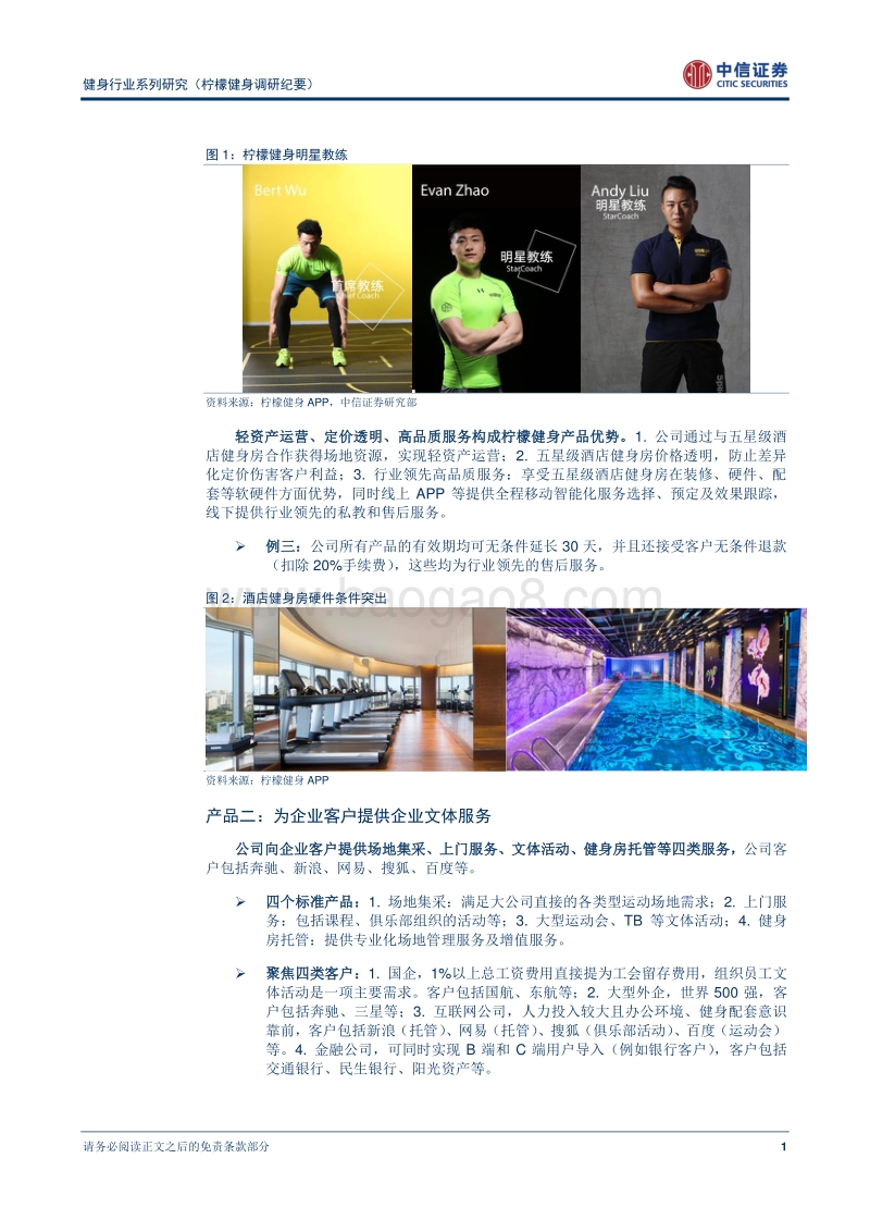 柠檬健身：健身行业的Airbnb.pdf_第2页