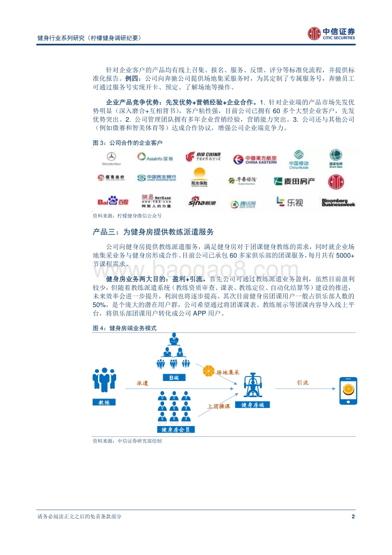 柠檬健身：健身行业的Airbnb.pdf_第3页