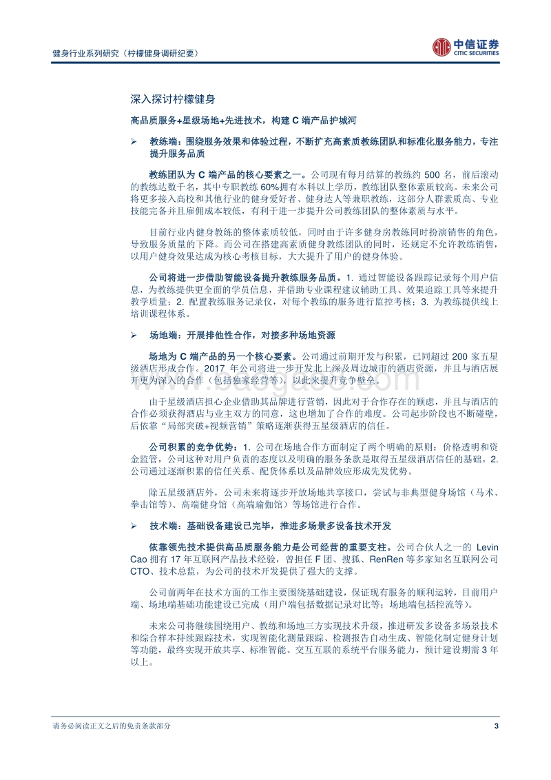 柠檬健身：健身行业的Airbnb.pdf_第4页