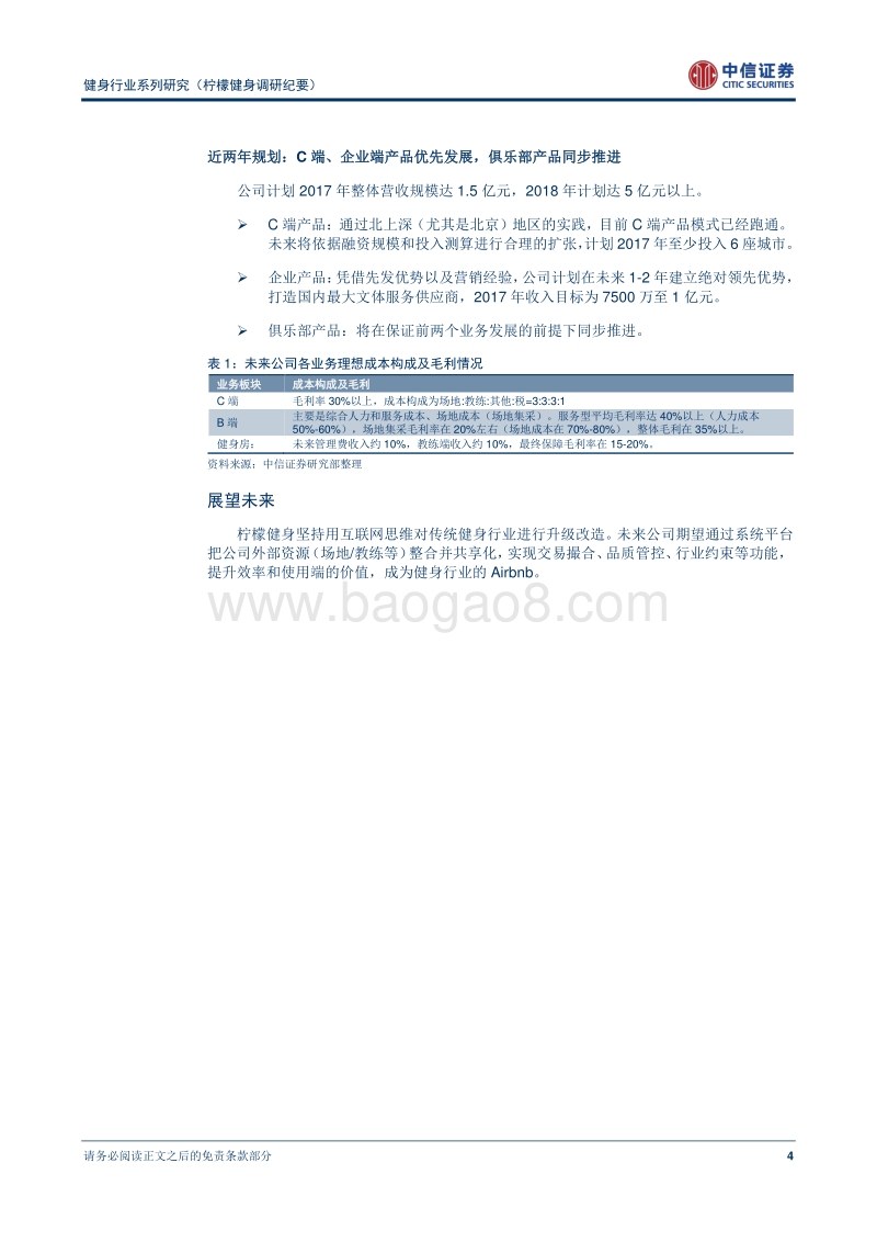 柠檬健身：健身行业的Airbnb.pdf_第5页