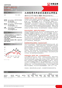 建材行业17年报及18Q1季报总结系列二：从销售费用率看家居建材品牌壁垒.pdf
