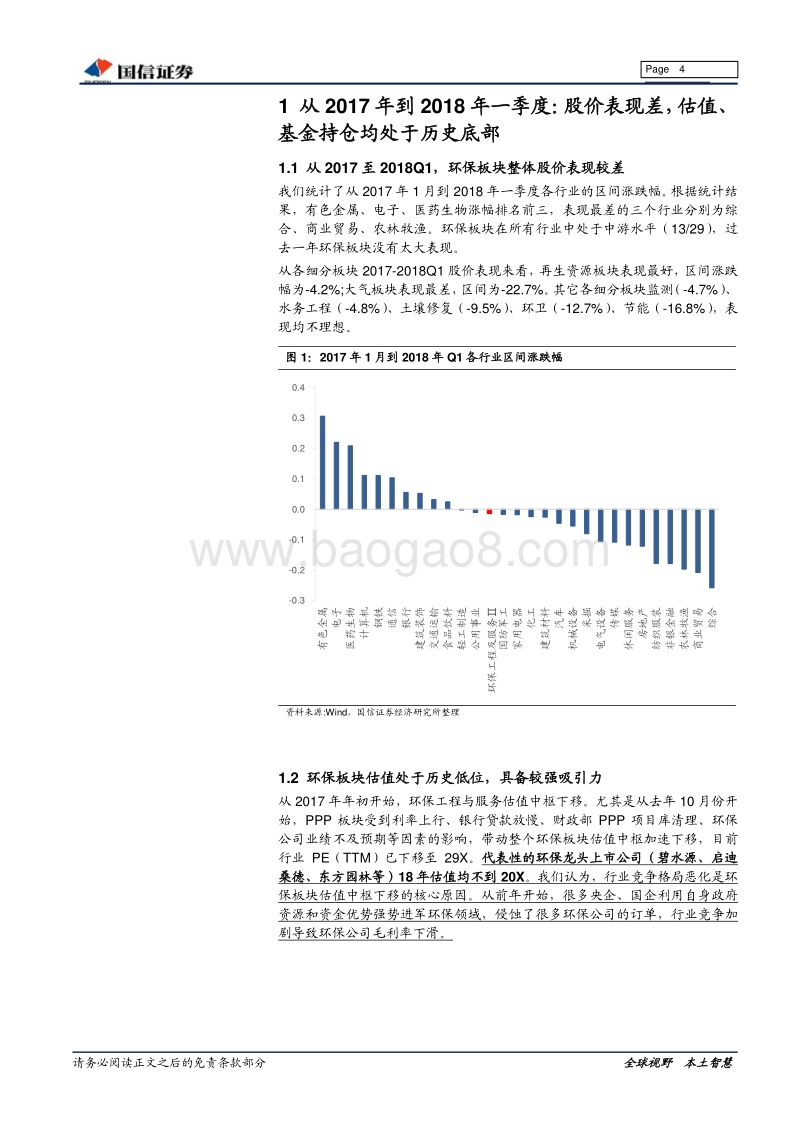 环保行业2017年年报总结：寒冬已过，春暖花开.pdf_第4页