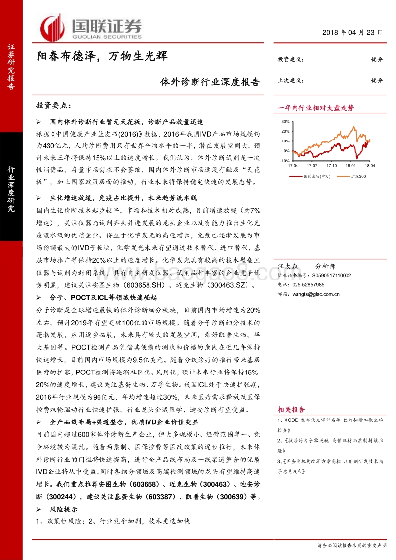 体外诊断行业深度报告：阳春布德泽，万物生光辉.pdf_第1页