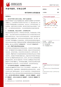 体外诊断行业深度报告：阳春布德泽，万物生光辉.pdf