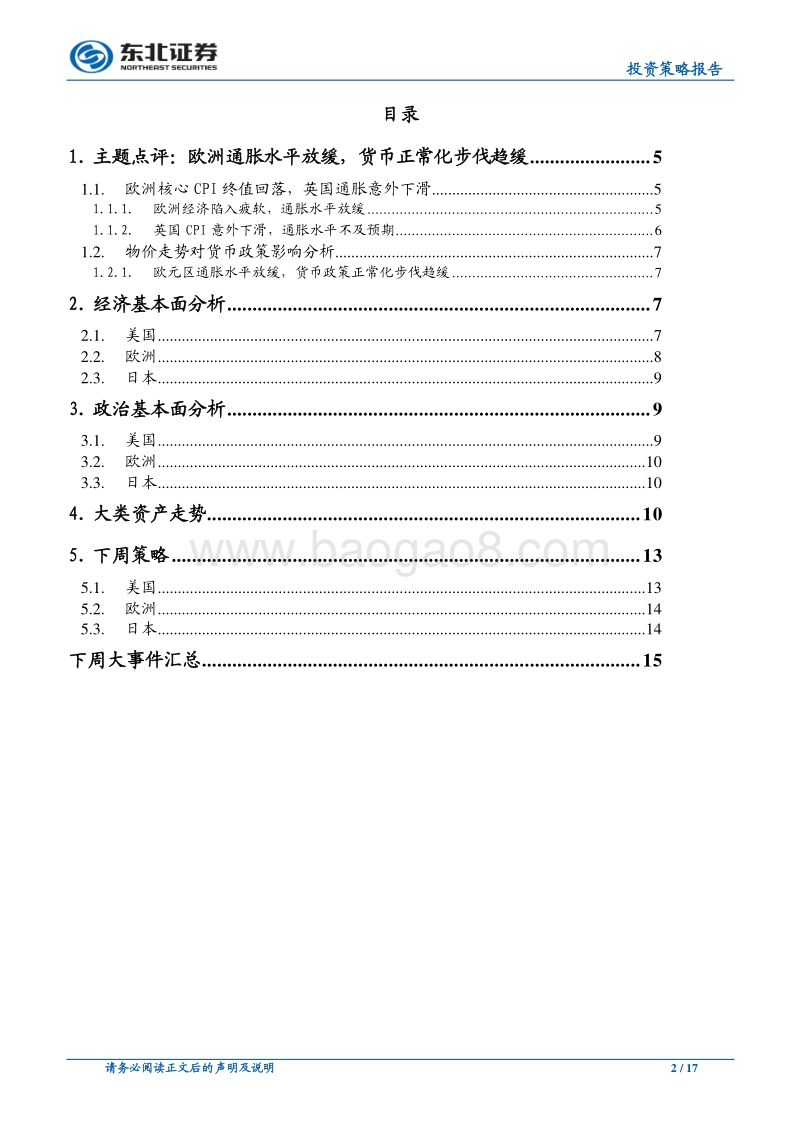 欧洲通胀水平放缓，“钝化”来了？.pdf_第2页