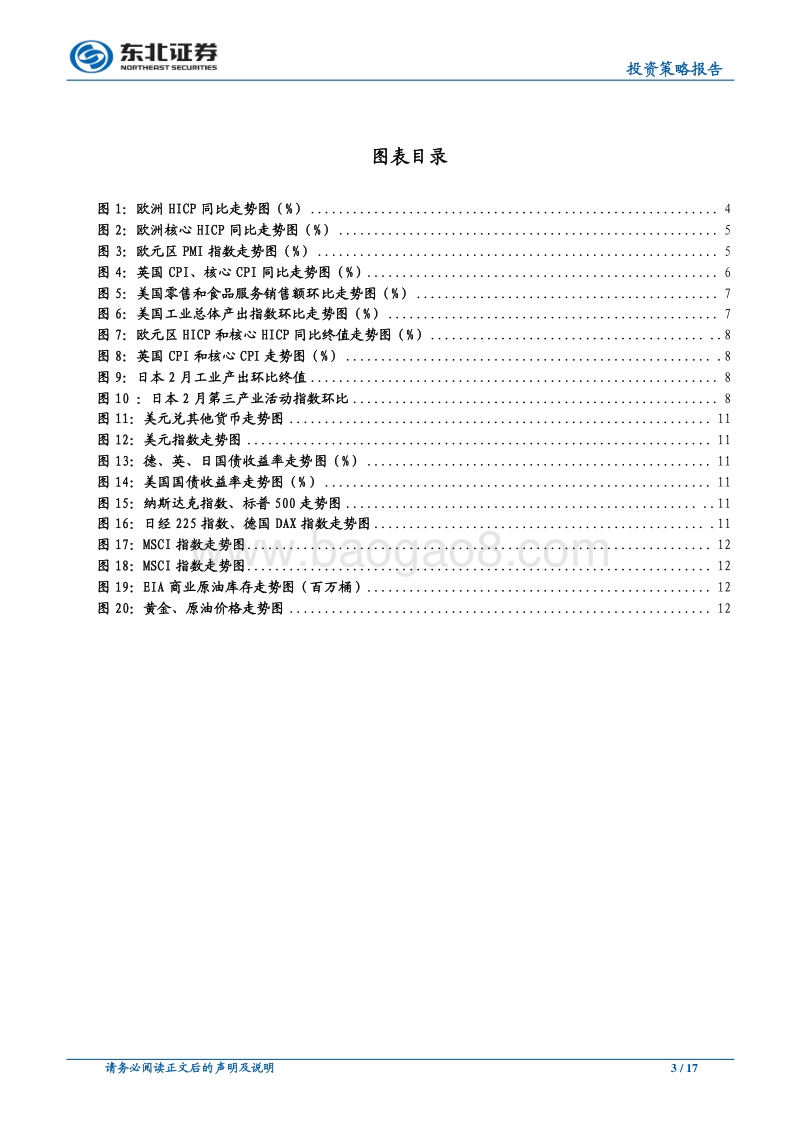 欧洲通胀水平放缓，“钝化”来了？.pdf_第3页