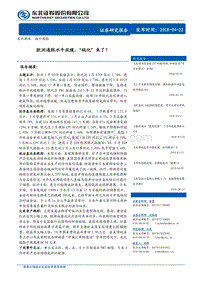 欧洲通胀水平放缓，“钝化”来了？.pdf
