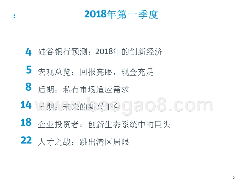 2018年Q1创新经济健康度和生产力洞察报告.pptx_第2页