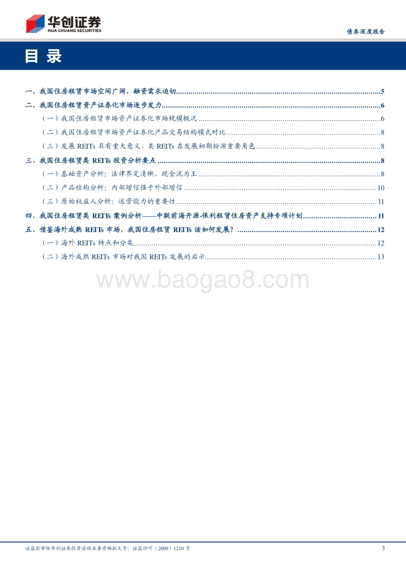 住房租赁类REITs：判断现金流更具技巧.pdf_第3页