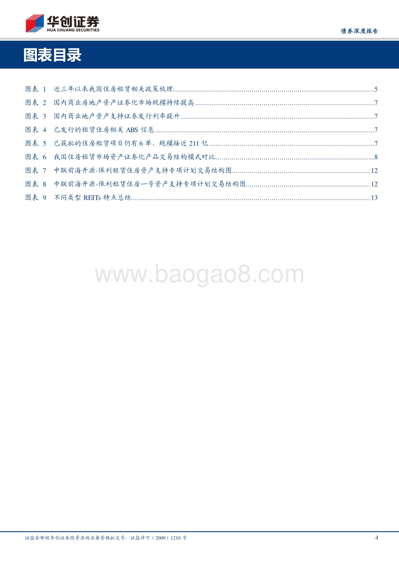 住房租赁类REITs：判断现金流更具技巧.pdf_第4页
