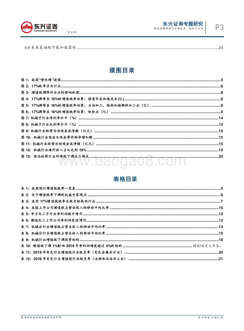 增值税下调专题研究：增值税调降减负实体经济，税率下行仍有空间.pdf_第3页