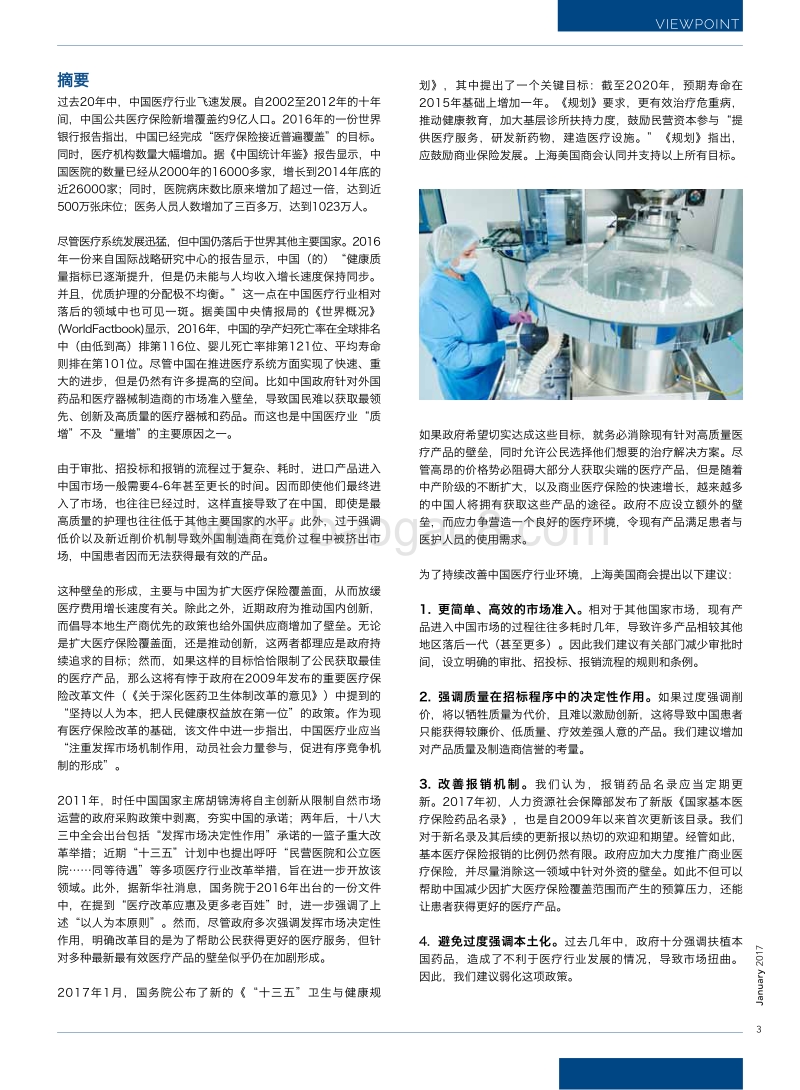 何处求医问药？市场准入壁垒对中国医 疗业的影响.pdf_第3页