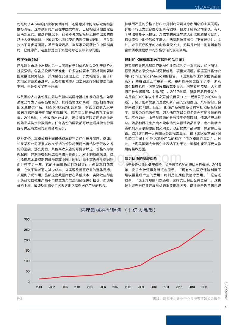 何处求医问药？市场准入壁垒对中国医 疗业的影响.pdf_第5页