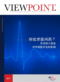 何处求医问药？市场准入壁垒对中国医 疗业的影响.pdf