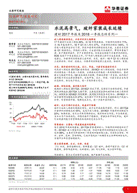 建材2017年报及2018一季报总结系列一：水泥高景气，玻纤家装成长延续.pdf