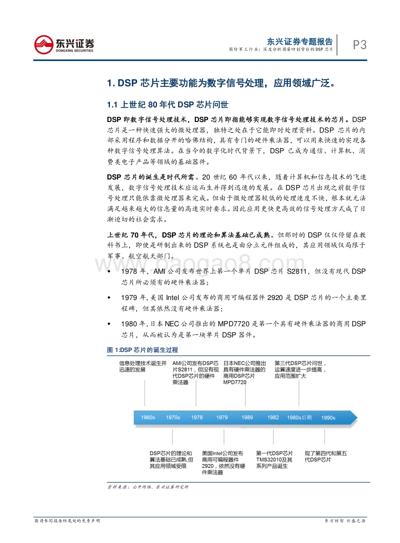 国防军工行业专题报告：深度解析国睿四创背后的DSP芯片.pdf_第3页
