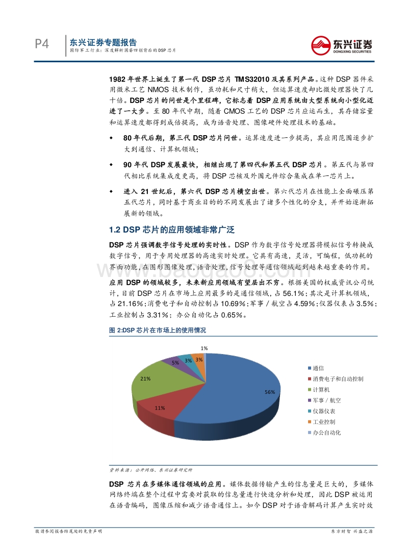 国防军工行业专题报告：深度解析国睿四创背后的DSP芯片.pdf_第4页