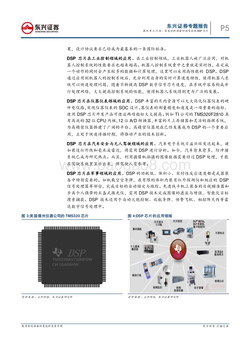 国防军工行业专题报告：深度解析国睿四创背后的DSP芯片.pdf_第5页