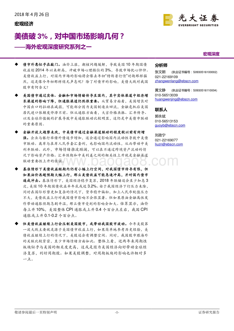 海外宏观深度研究系列之一：美债破3%，对中国市场影响几何？.pdf_第1页