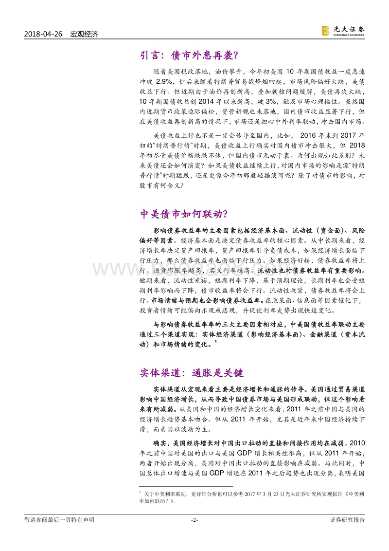 海外宏观深度研究系列之一：美债破3%，对中国市场影响几何？.pdf_第2页