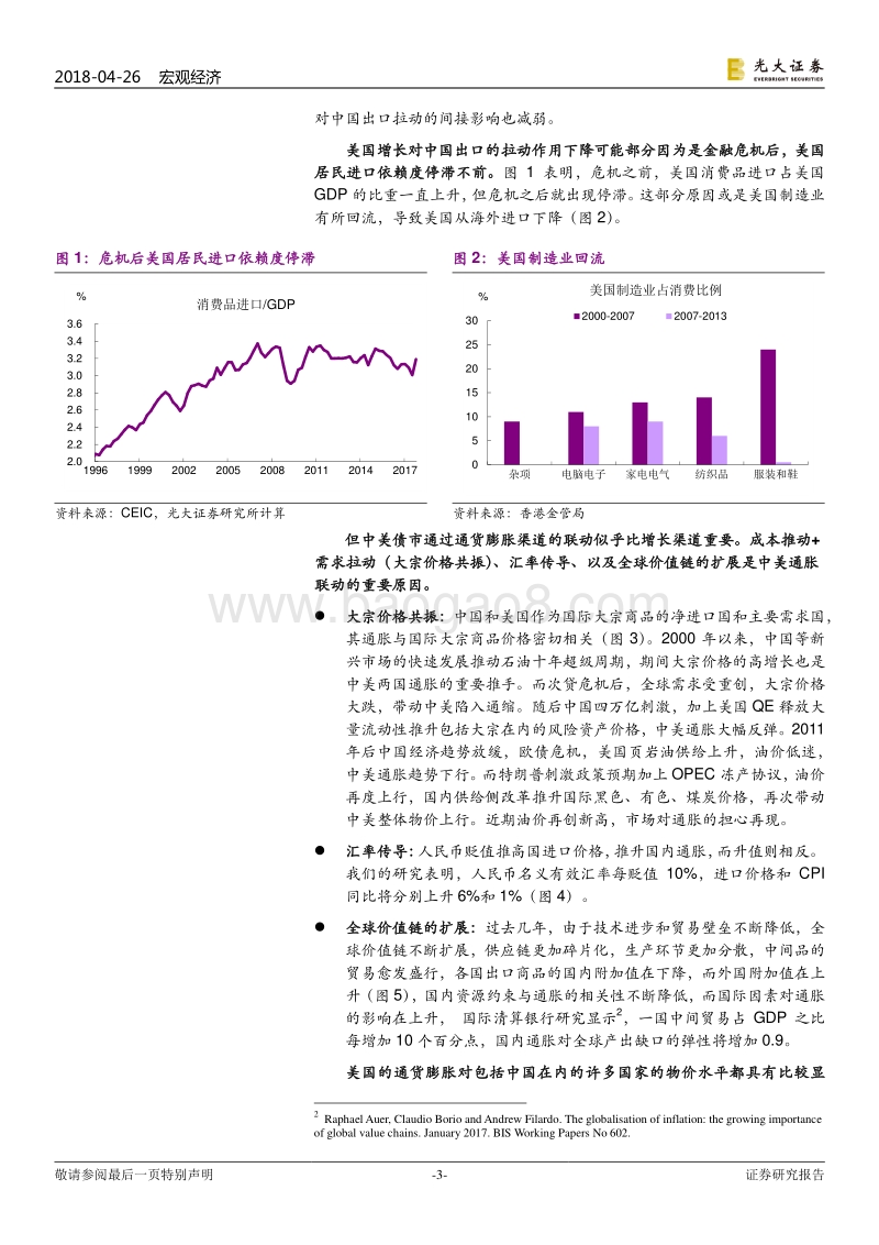 海外宏观深度研究系列之一：美债破3%，对中国市场影响几何？.pdf_第3页