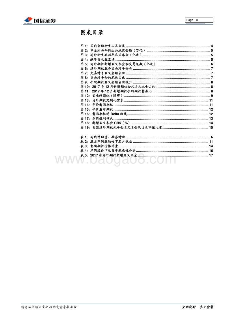 券商场外期权业务专题报告：破冰重启，龙头迎增长新契机.pdf_第3页