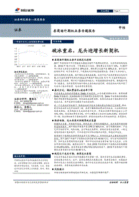 券商场外期权业务专题报告：破冰重启，龙头迎增长新契机.pdf