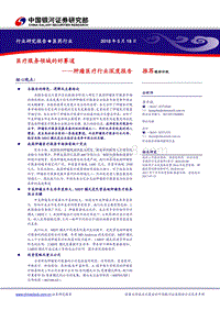 肿瘤医疗行业深度报告：医疗服务领域的好赛道.pdf