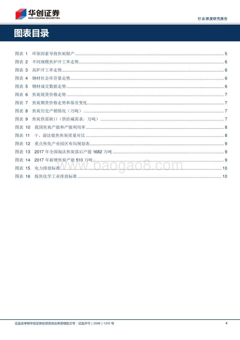 煤炭开采行业深度研究报告：拐点已至，焦炭报复性上涨可期.pdf_第4页