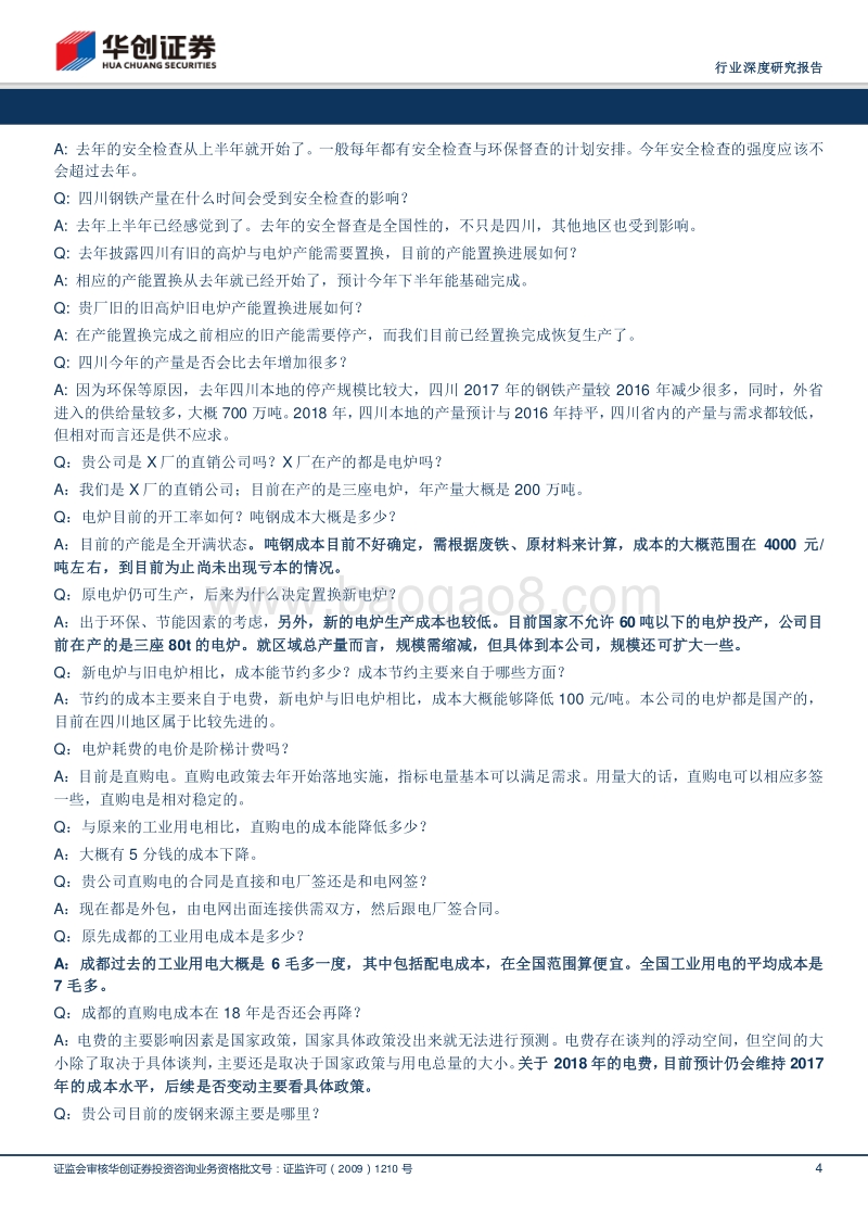 西南电炉产业链调研：新电炉成本降低明显，本年预计投产电炉较多.pdf_第4页