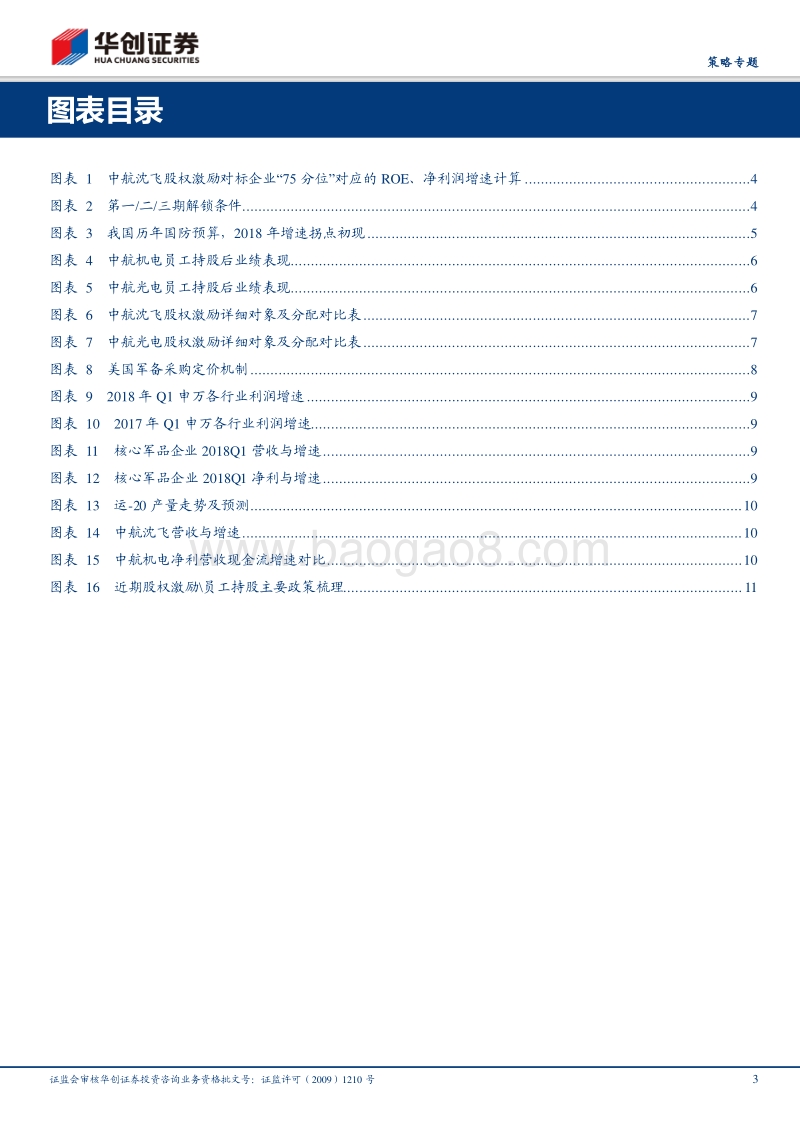 核心军品“量”“价”拐点正逐步兑现.pdf_第3页