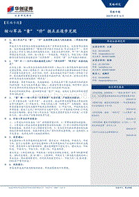 核心军品“量”“价”拐点正逐步兑现.pdf