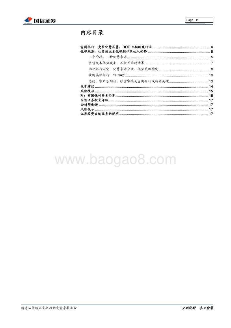 兼论为何我们认为四大行被低估：富国银行成功靠什么？.pdf_第2页