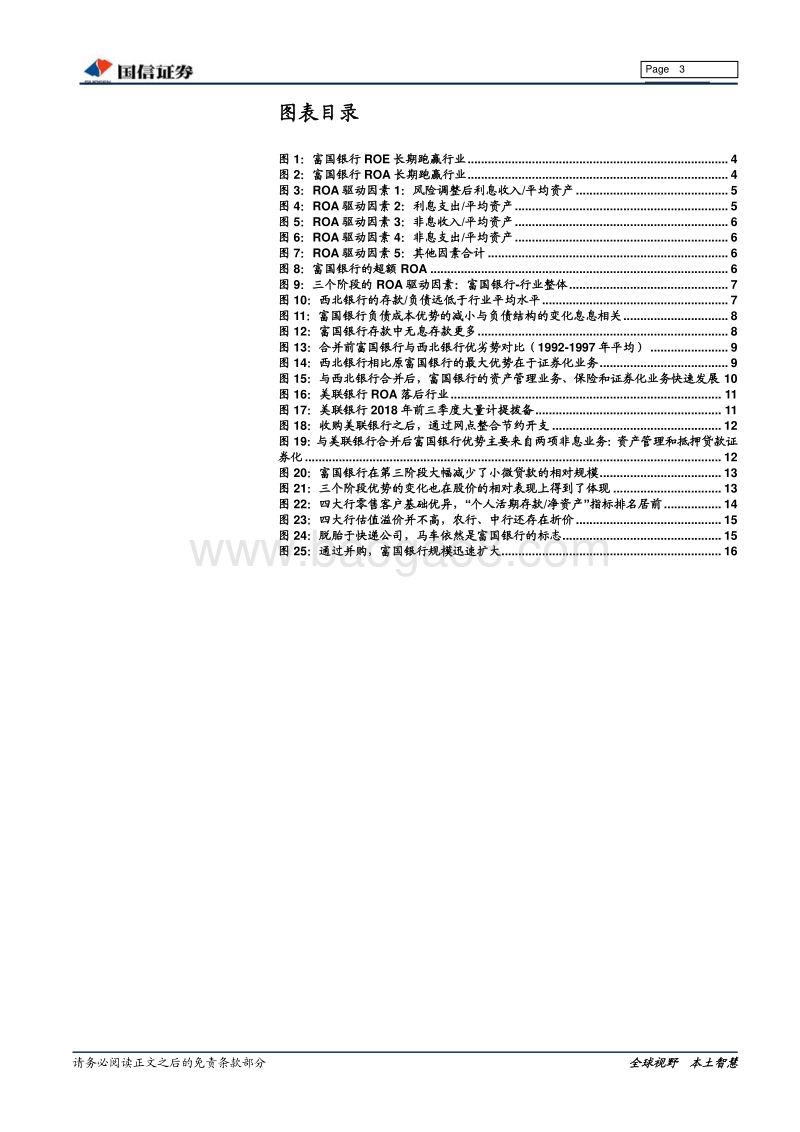 兼论为何我们认为四大行被低估：富国银行成功靠什么？.pdf_第3页