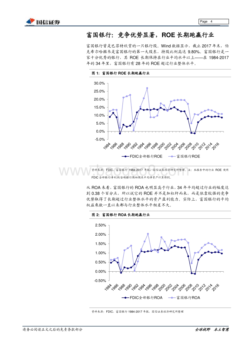 兼论为何我们认为四大行被低估：富国银行成功靠什么？.pdf_第4页