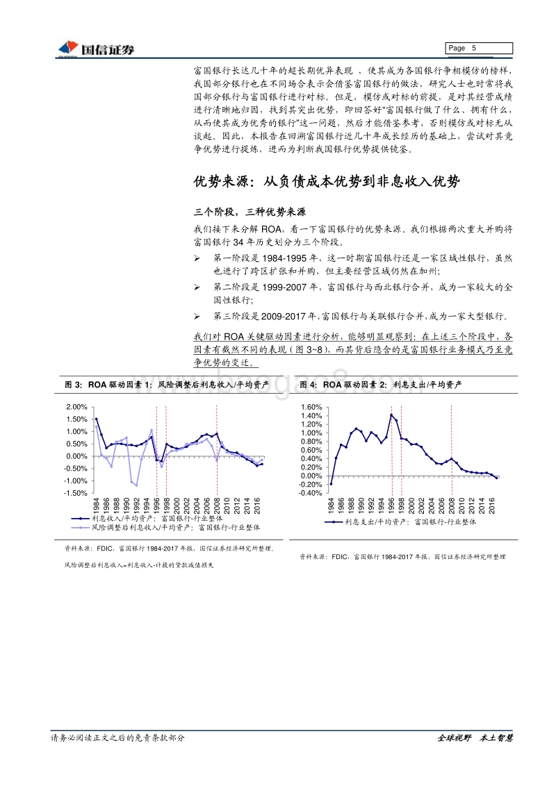 兼论为何我们认为四大行被低估：富国银行成功靠什么？.pdf_第5页