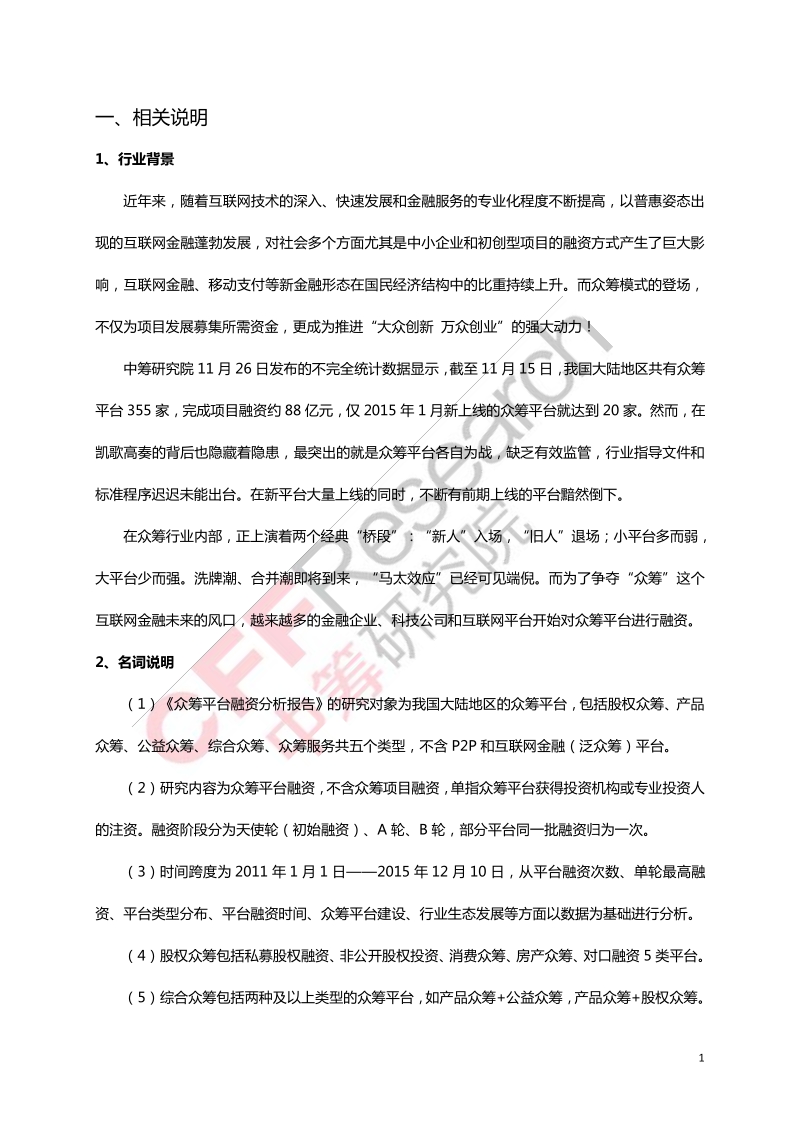 众筹平台融资分析报告.pdf_第2页