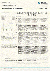 上海地区学校供需关系深度研究：人口，政策，和变化.pdf