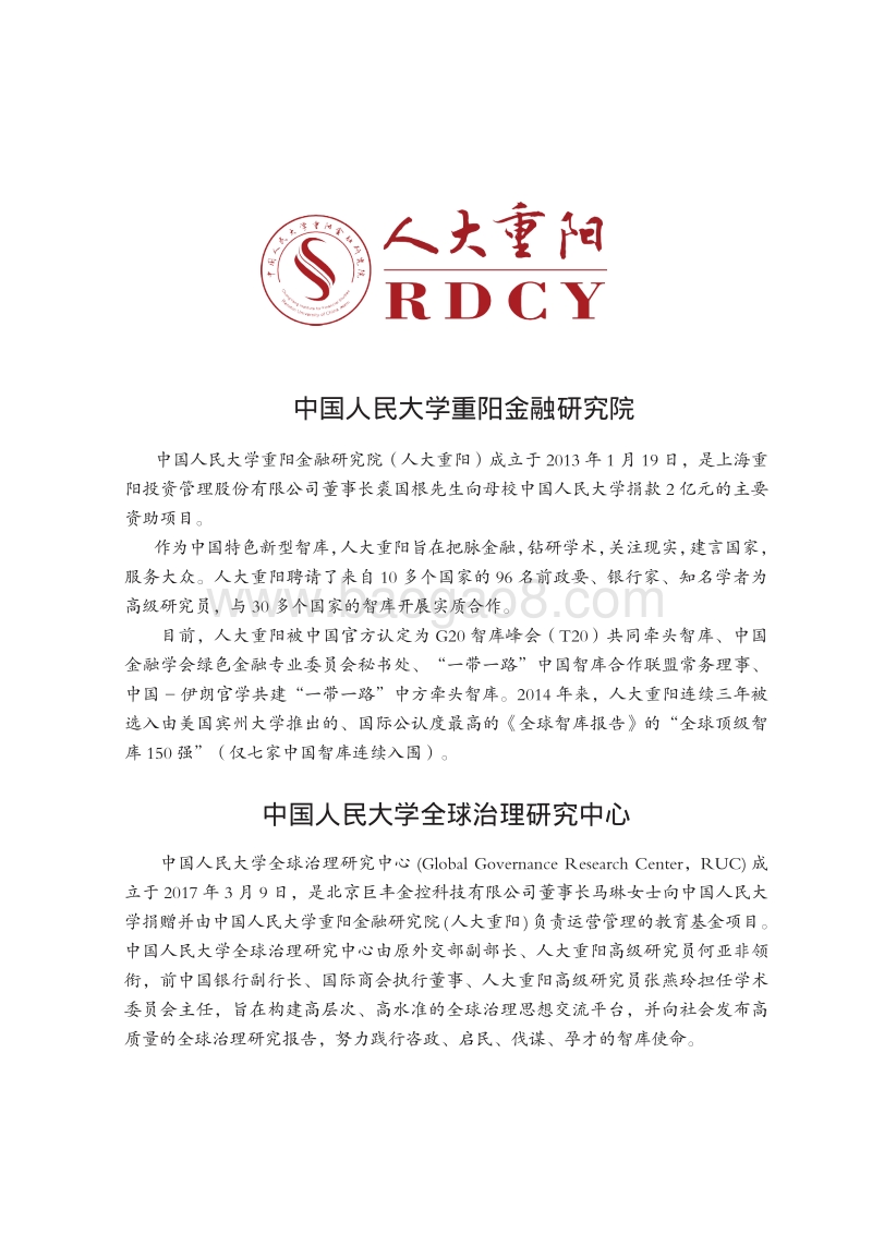 重塑欧亚空间：来自中国、俄罗斯、哈萨克斯坦智库的共同观点.pdf_第4页