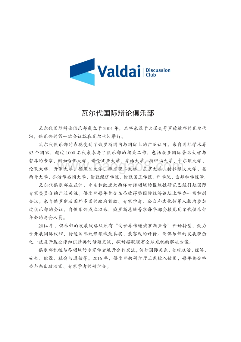 重塑欧亚空间：来自中国、俄罗斯、哈萨克斯坦智库的共同观点.pdf_第5页