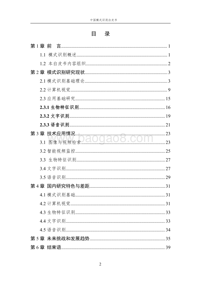 中国模式识别白皮书.pdf_第3页