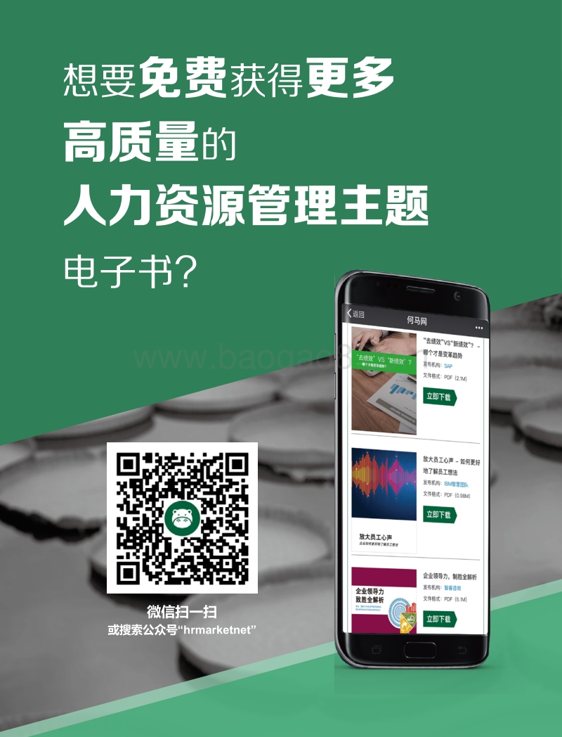 行为设计：人才管理的新边疆.pdf_第2页