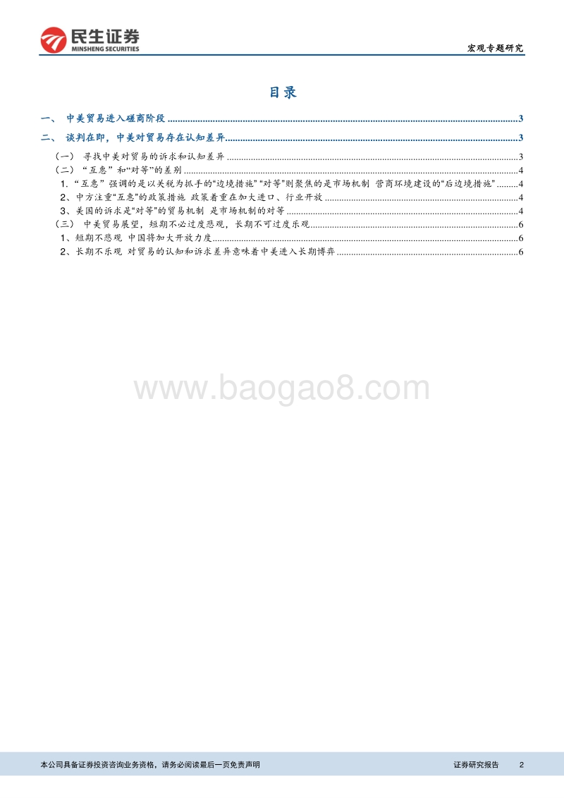 谈判在即，寻找中美贸易的认知差异.pdf_第2页