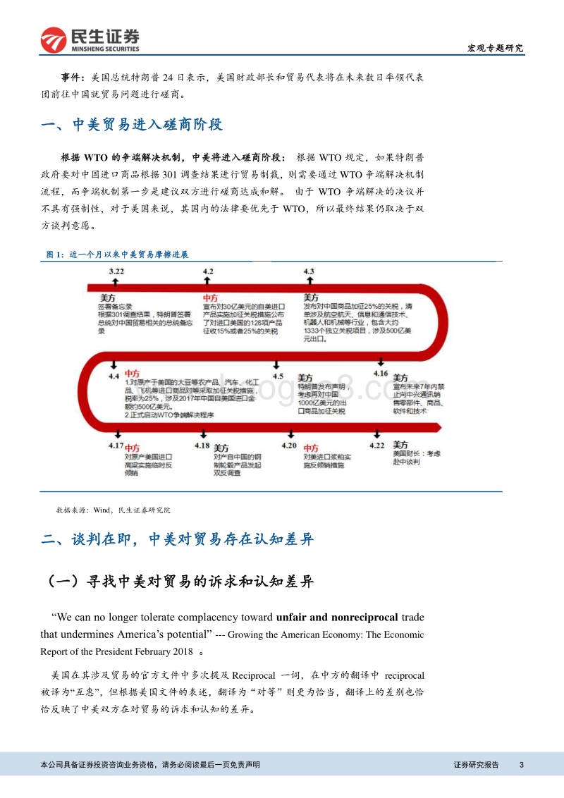 谈判在即，寻找中美贸易的认知差异.pdf_第3页