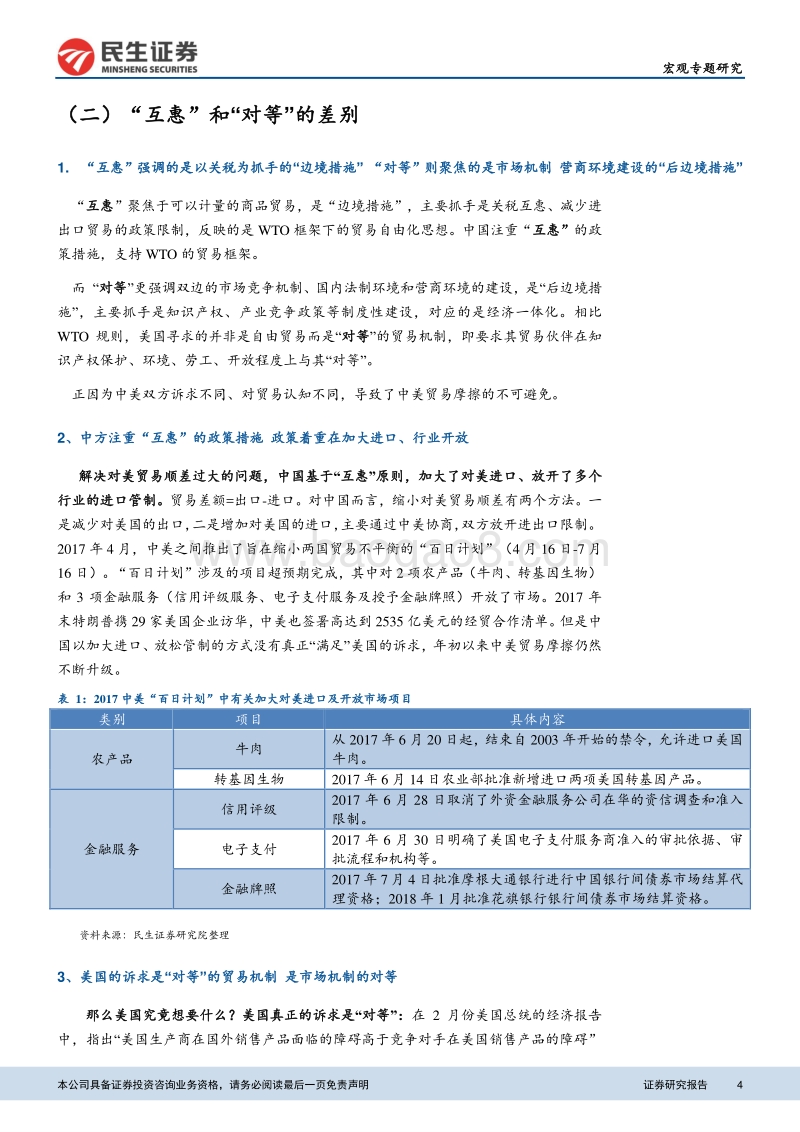谈判在即，寻找中美贸易的认知差异.pdf_第4页