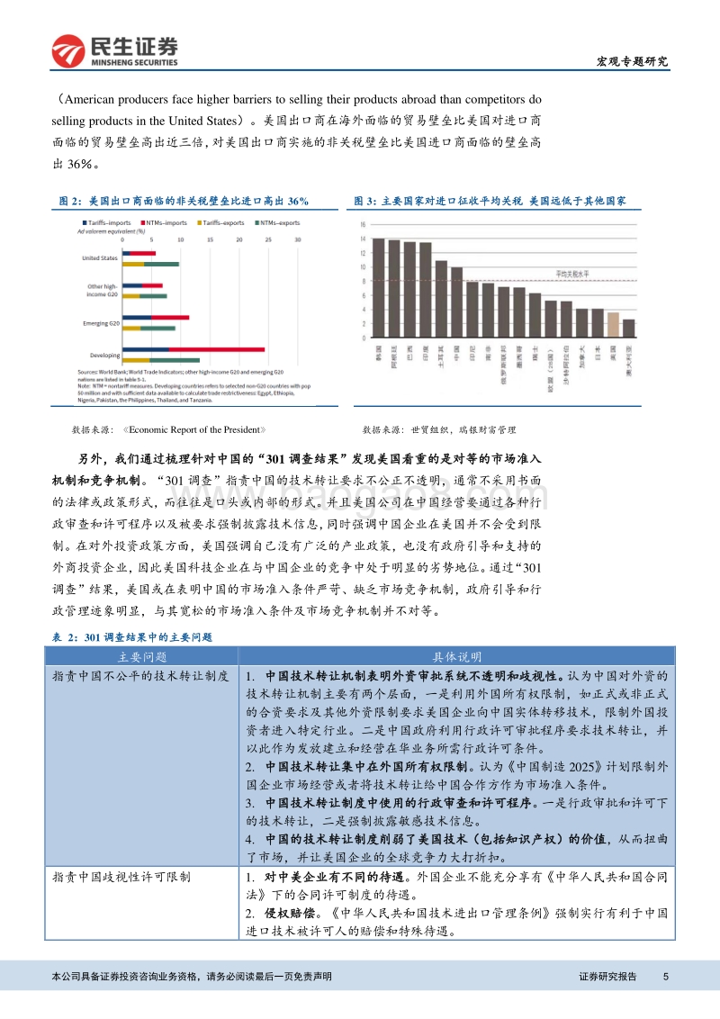 谈判在即，寻找中美贸易的认知差异.pdf_第5页