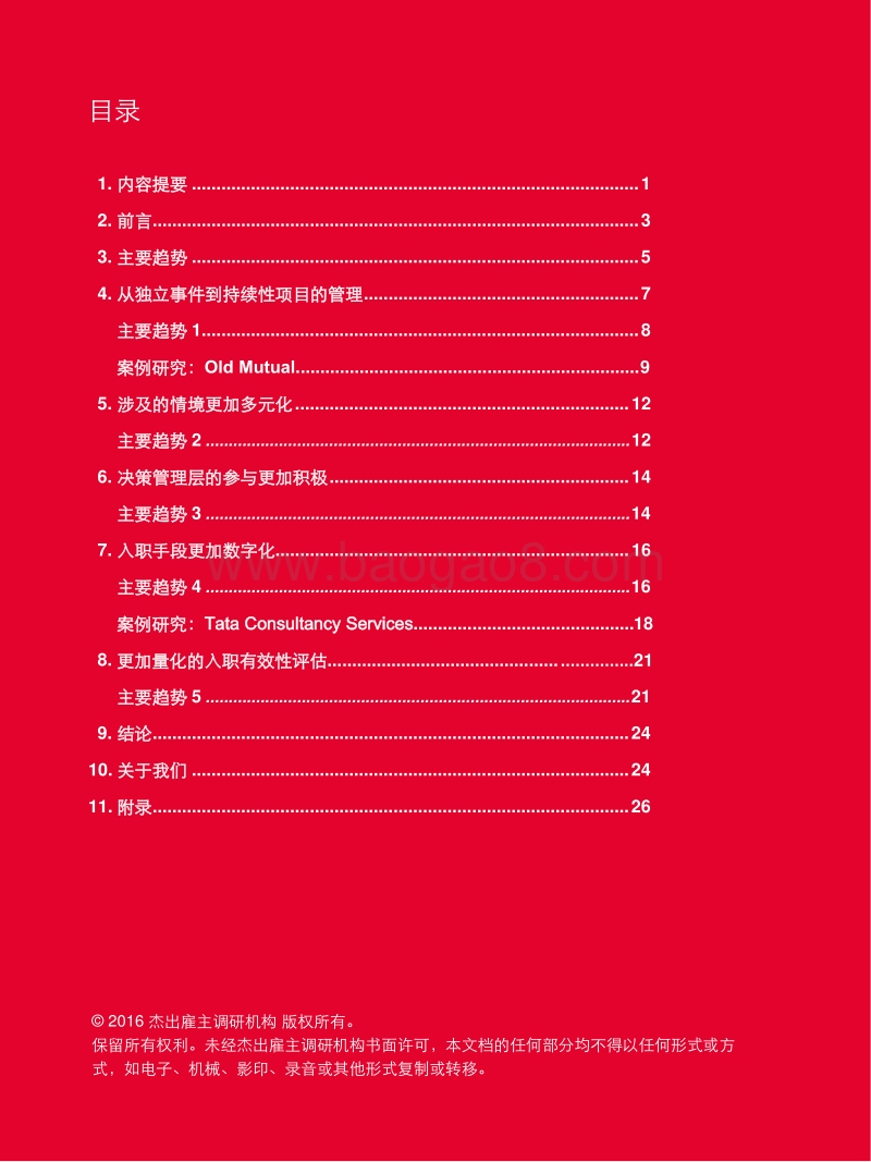 员工入职最佳实践报告.pdf_第2页