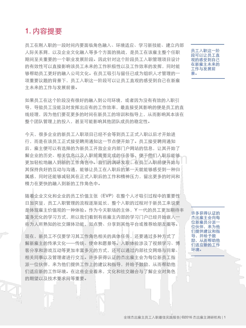 员工入职最佳实践报告.pdf_第3页