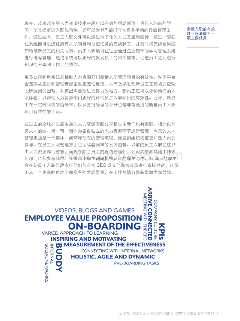 员工入职最佳实践报告.pdf_第4页